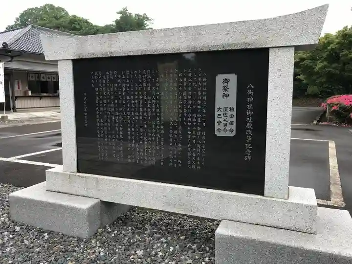 八街神社の歴史