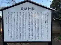 天沼神社(埼玉県)