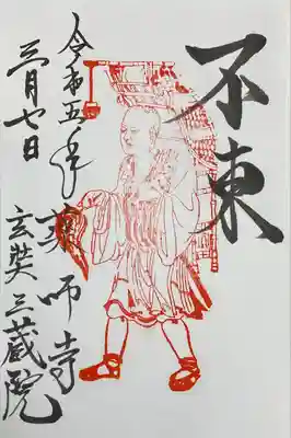 玄奘三蔵院伽藍 玄奘三蔵