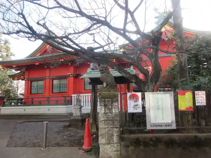 久が原西部八幡神社(東京都)