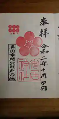 安居神社の御朱印頂きました❗️
