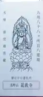 最教寺の御朱印