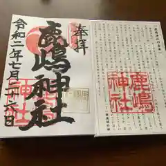 鹿嶋神社の授与品その他