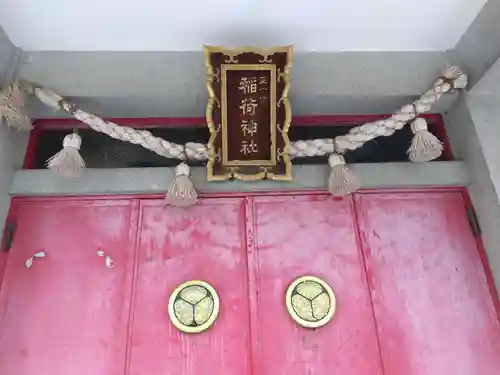 稲荷神社(福井県)