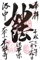 本能寺(京都府)