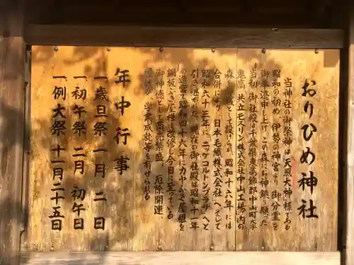 おりひめ神社の歴史