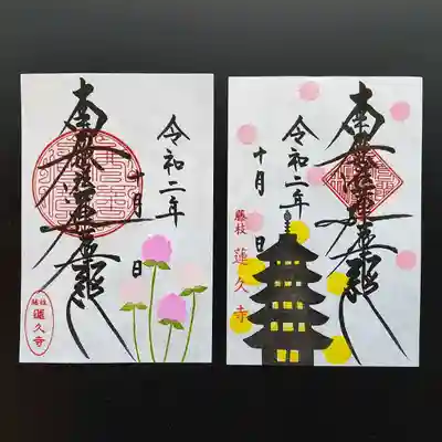 令和２年10月　月替わり限定御首題
