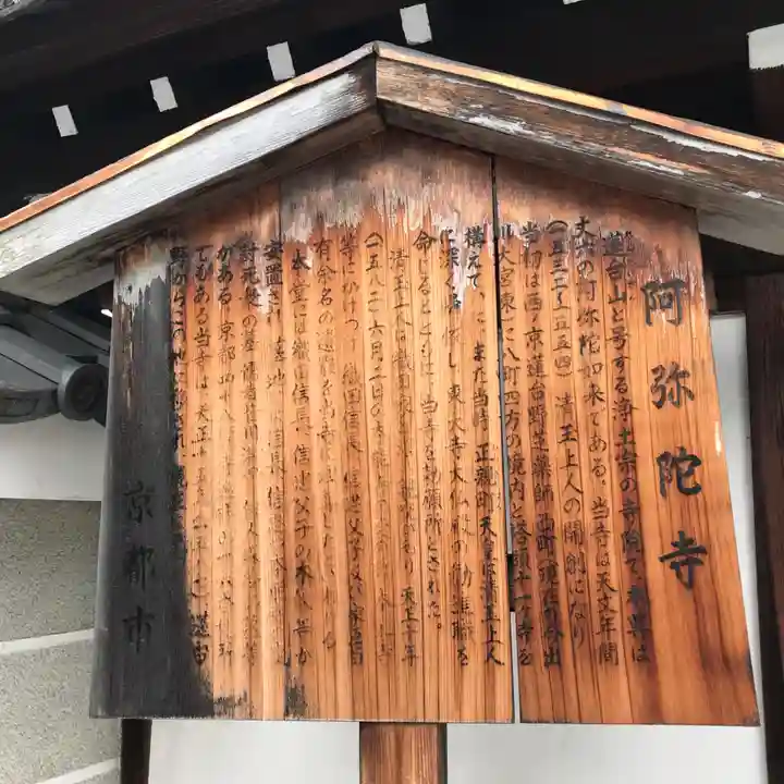 阿弥陀寺の歴史