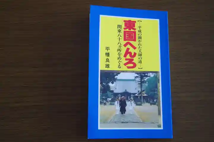観音山慈眼院(高崎観音)(群馬県)
