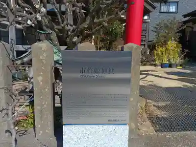 市杵姫神社(茨城県)