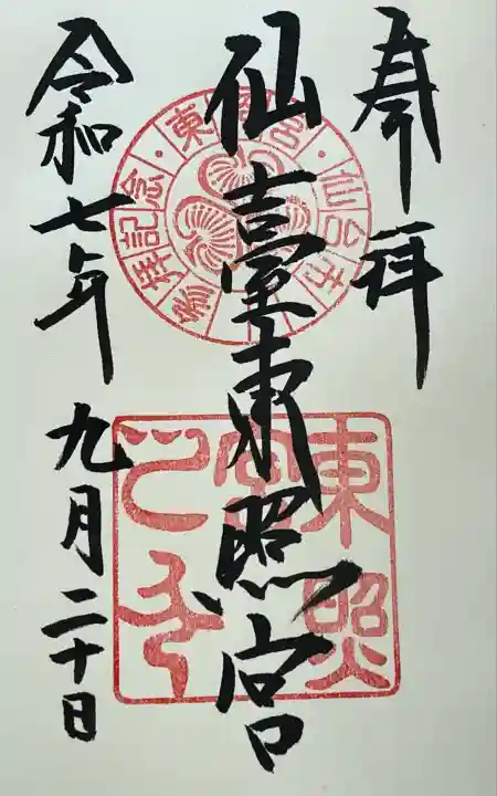 仙台東照宮(宮城県)