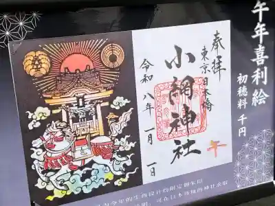 小網神社の{uncategorized: "未分類", other: "その他", undefined: "問題あり", building: "その他建物", grave: "お墓", sacred_gate: "鳥居", guardian: "狛犬", statue: "像", buddha: "仏像", history: "歴史", nature: "自然", garden: "庭園", animal: "動物", pagoda: "塔", temizu: "手水舎", mountain_gate: "山門・神門", sanctuary: "本殿・本堂", subordinate: "末社・摂社", art: "芸術", scenery: "景色", jizo: "地蔵", ema: "絵馬", goshuin: "御朱印", omikuji: "おみくじ", items: "授与品その他", amulet: "お守り", goshuincho: "御朱印帳", eats: "食事", festival: "お祭り", votive_dance: "神楽", shichigosan: "七五三参", wedding: "結婚式", experience: "体験その他", initially: "初詣", around: "周辺", anti_infection: "感染症対策"}