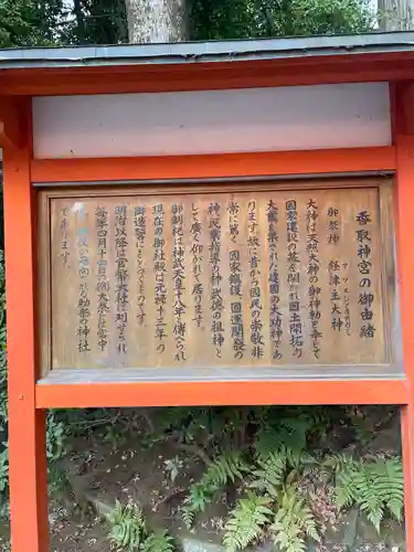 香取神宮(千葉県)