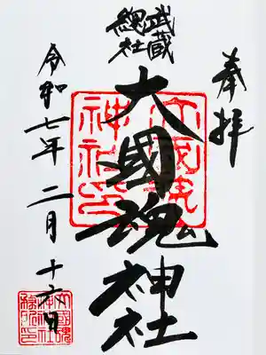 大國魂神社(東京都)