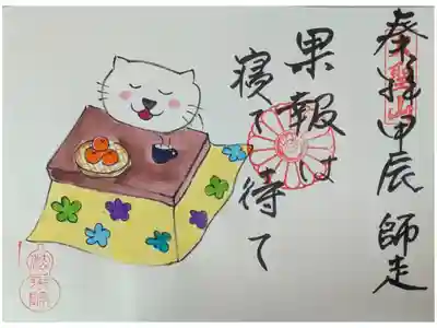 令和6年猫御朱印