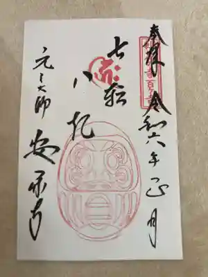 寺紋入り開運福だるまと「七転八起」