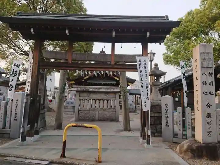 神明社・八幡社合殿(中杉町)のその他建物