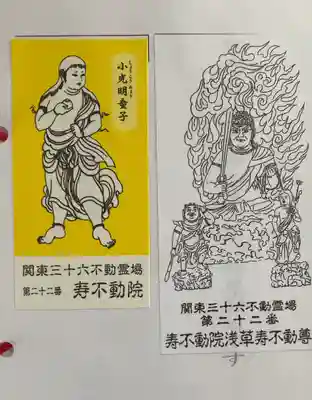 寿不動院(東京都)