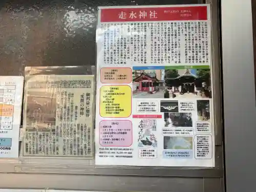 走水神社の{uncategorized: "未分類", other: "その他", undefined: "問題あり", building: "その他建物", grave: "お墓", sacred_gate: "鳥居", guardian: "狛犬", statue: "像", buddha: "仏像", history: "歴史", nature: "自然", garden: "庭園", animal: "動物", pagoda: "塔", temizu: "手水舎", mountain_gate: "山門・神門", sanctuary: "本殿・本堂", subordinate: "末社・摂社", art: "芸術", scenery: "景色", jizo: "地蔵", ema: "絵馬", goshuin: "御朱印", omikuji: "おみくじ", items: "授与品その他", amulet: "お守り", goshuincho: "御朱印帳", eats: "食事", festival: "お祭り", votive_dance: "神楽", shichigosan: "七五三参", wedding: "結婚式", experience: "体験その他", initially: "初詣", around: "周辺", anti_infection: "感染症対策"}