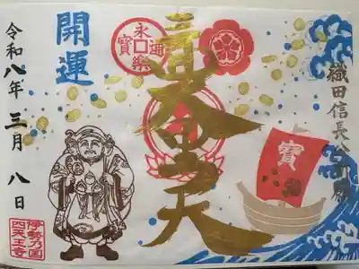 書置。三面大黒天。