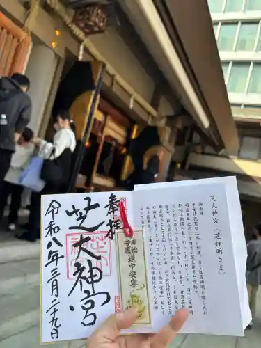 芝大神宮の御朱印