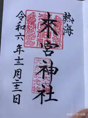 來宮神社(静岡県)