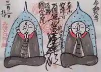 円常院(圓常院) enjoyntempleの御朱印