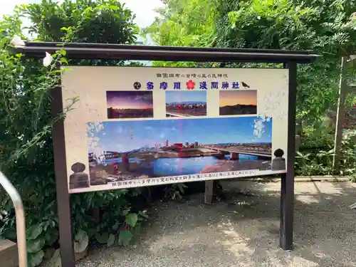 多摩川浅間神社のその他建物