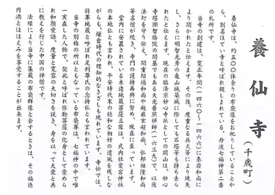 養仙禅寺（養仙寺）の歴史