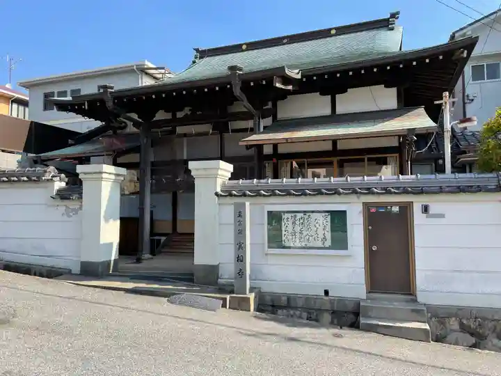 実相寺のその他建物