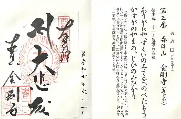 金剛寺(岐阜県)