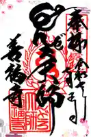 どんどろ大師善福寺(大阪府)