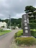秀麓斎のその他建物