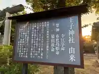 王子神社(千葉県)
