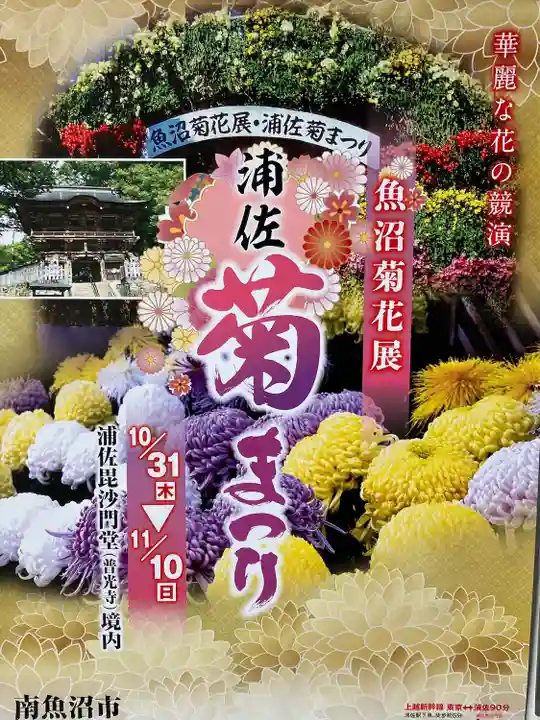 普光寺(新潟県)