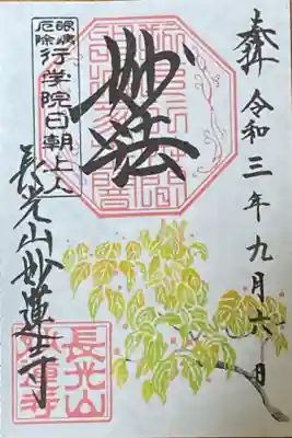 9月御朱印
やまぼうし