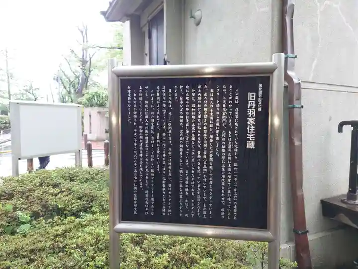 染井稲荷神社(東京都)