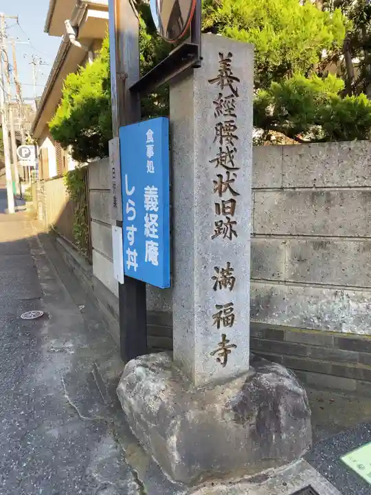 満福寺のその他建物