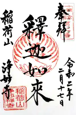 鎌倉十三佛 第2番