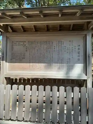 伊奈冨神社の歴史