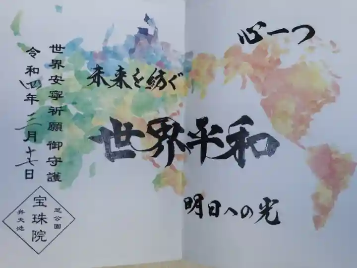 世界平和、心一つ、未来を紡ぐ、明日への光。世界安寧祈願守護。虹色の世界地図イラスト。