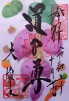 最乗寺(道了尊)(神奈川県)