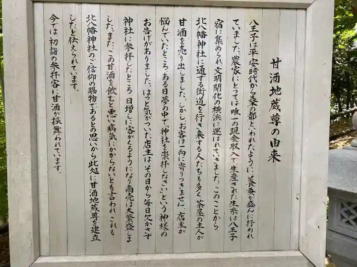 北八幡神社(東京都)