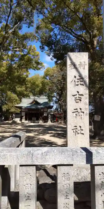 長島住吉神社(大阪府)