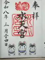 水天宮の御朱印