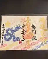 【公式】龍門院常楽寺(秩父札所十一番)(埼玉県)