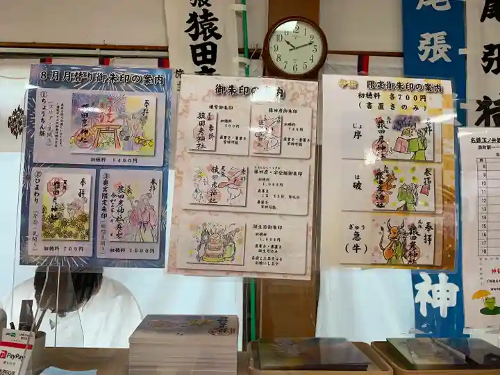 尾張猿田彦神社の授与品その他