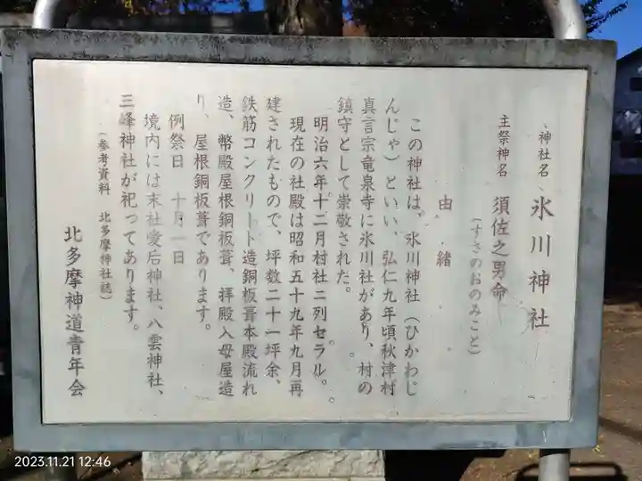 氷川神社(東京都)