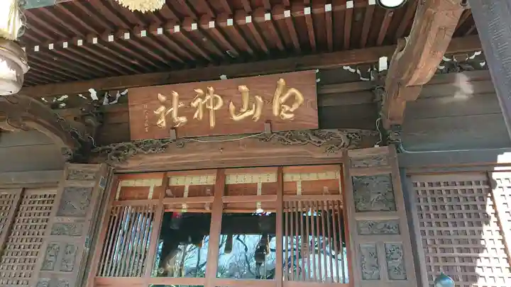 白山神社のその他建物