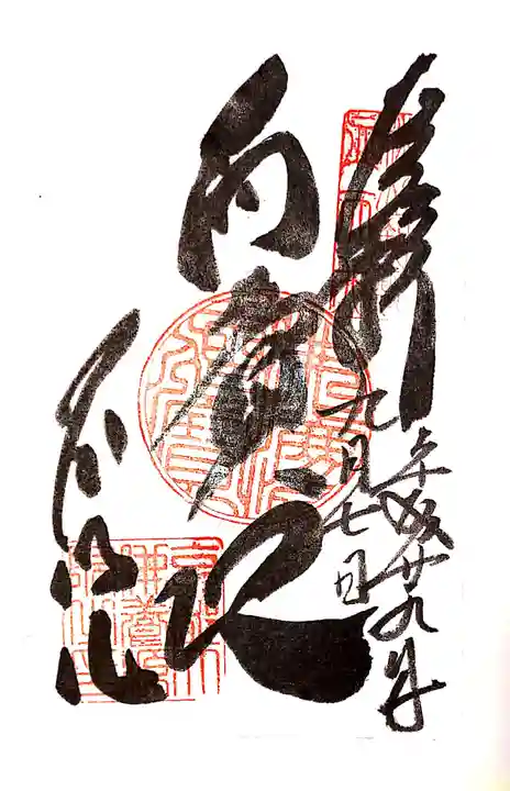 養源院の御朱印